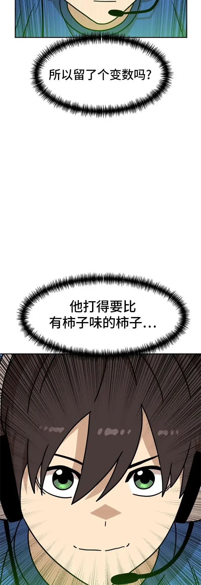 双重点击 第113话 第30页