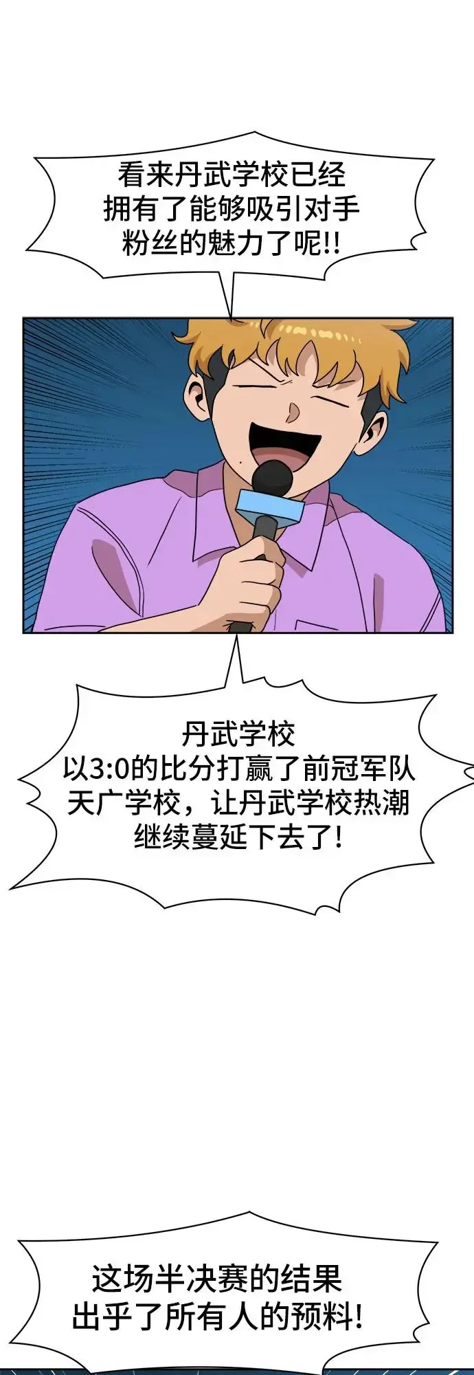 双重点击 第113话 第68页