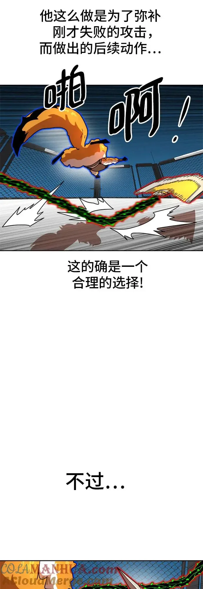 双重点击 第113话 第7页