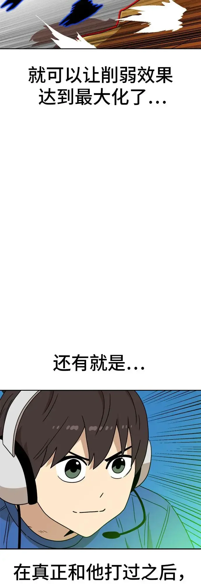 双重点击 第113话 第12页