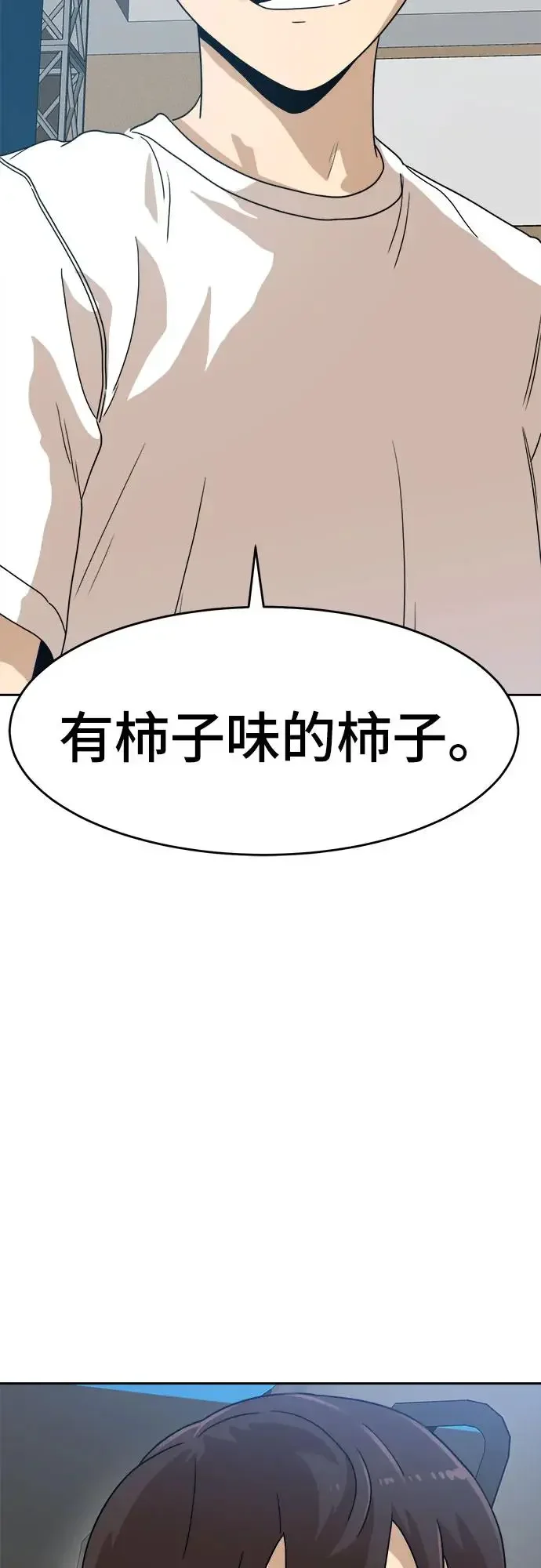 双重点击 第113话 第81页