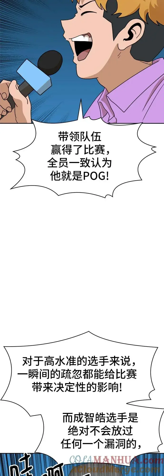 双重点击 第113话 第70页