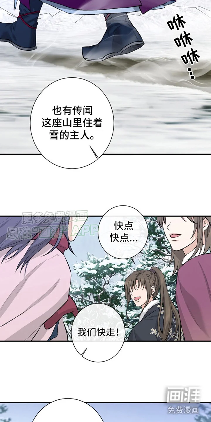 双铃传神官赐福 第2章：很暖和 第11页