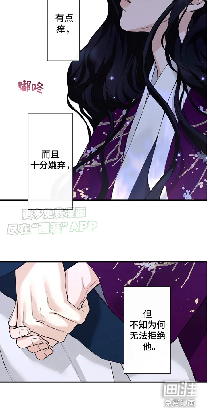 双铃传神官赐福 第2章：很暖和 第17页