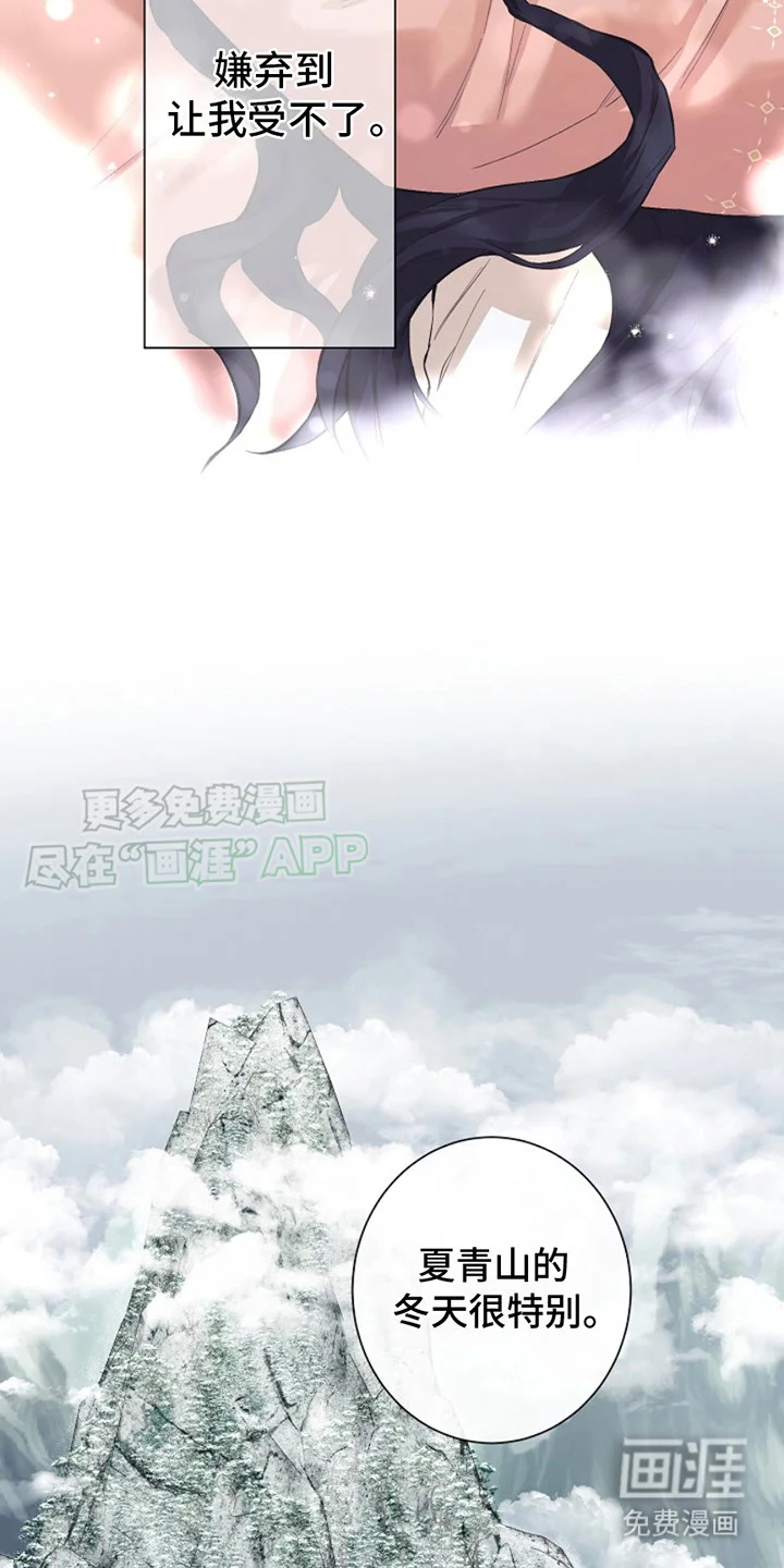 双铃传神官赐福 第2章：很暖和 第7页