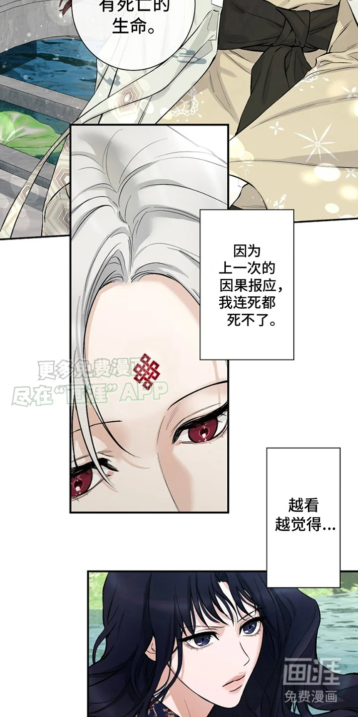 双铃传神官赐福 第2章：很暖和 第2页