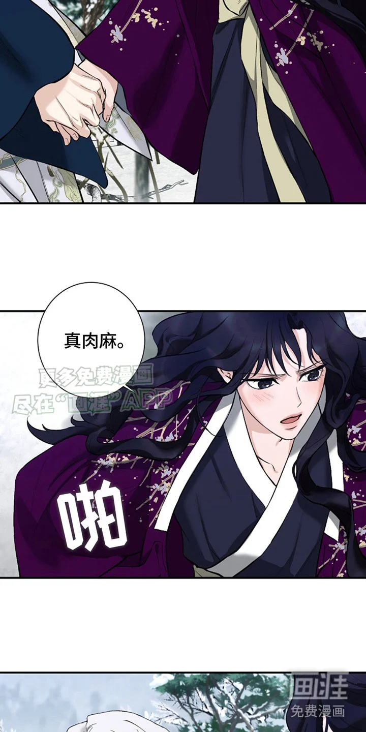 双铃传神官赐福 第2章：很暖和 第14页