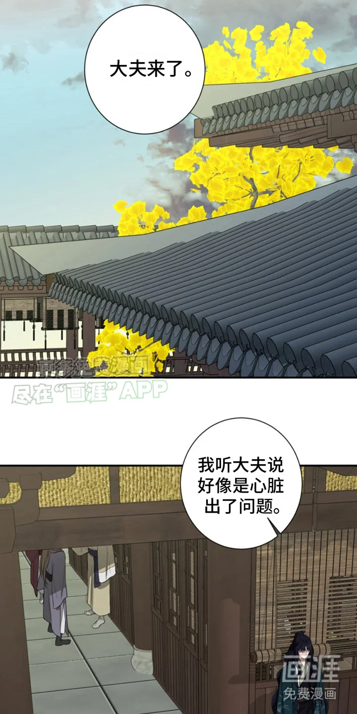 双铃传神官赐福 第5章：灼烧之苦 第7页