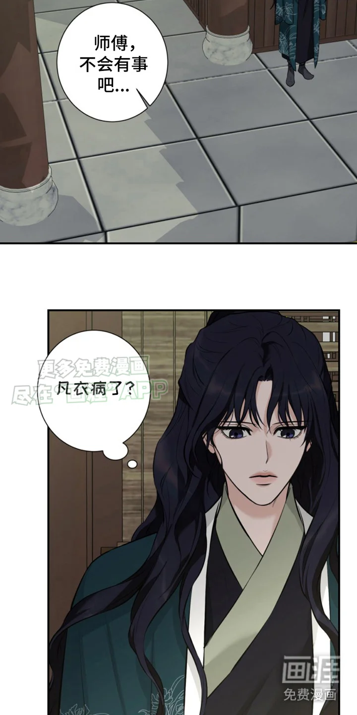 双铃传神官赐福 第5章：灼烧之苦 第8页