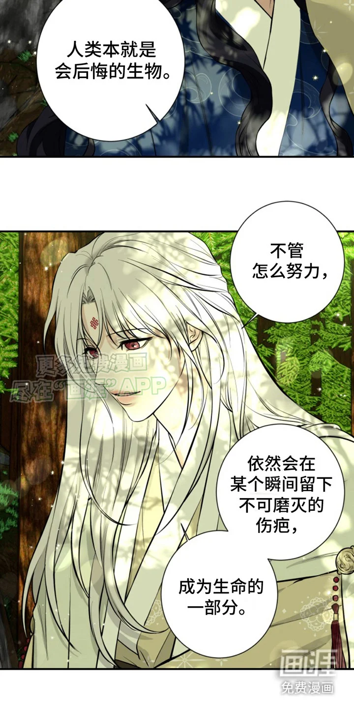 双铃传神官赐福 第5章：灼烧之苦 第4页