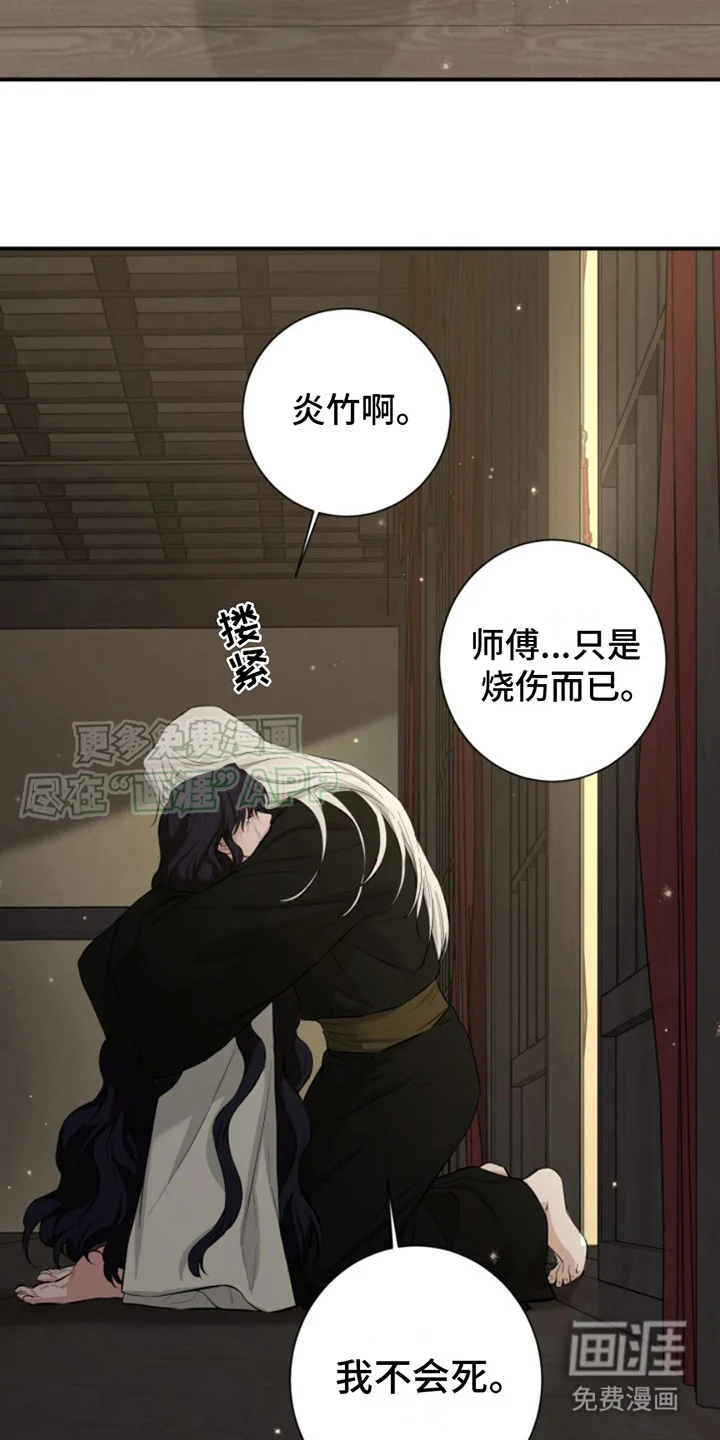 双铃传神官赐福 第5章：灼烧之苦 第19页