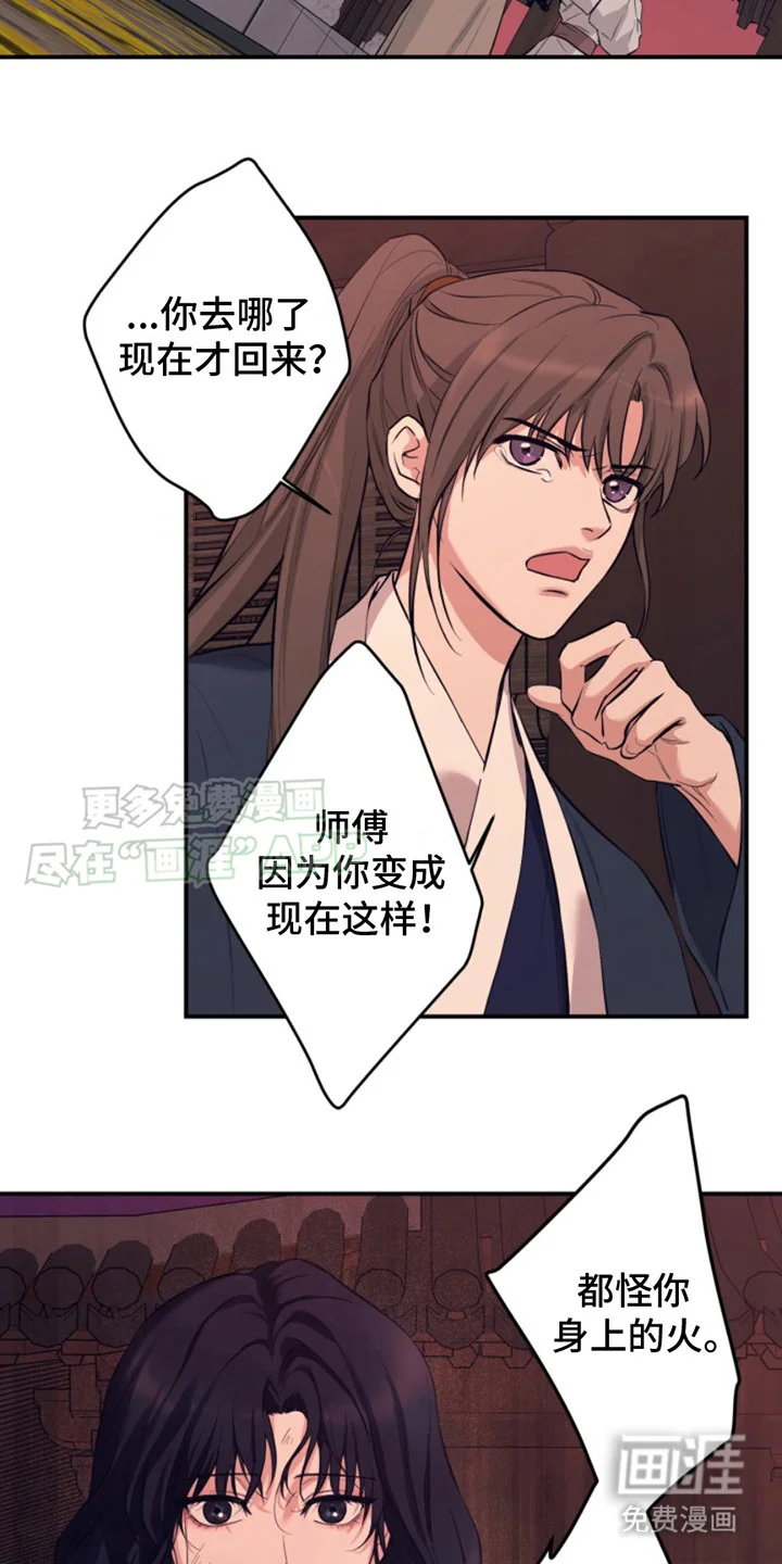 双铃传神官赐福 第5章：灼烧之苦 第13页