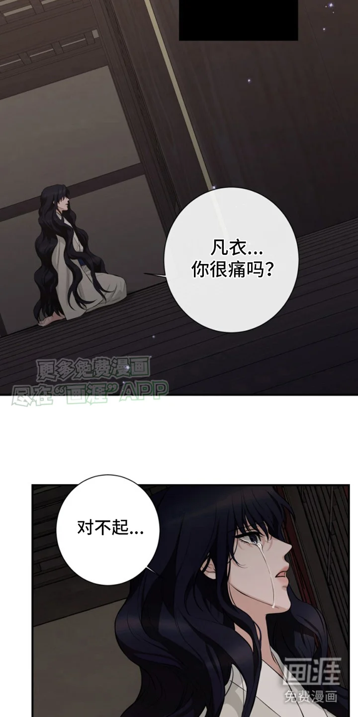 双铃传神官赐福 第5章：灼烧之苦 第17页
