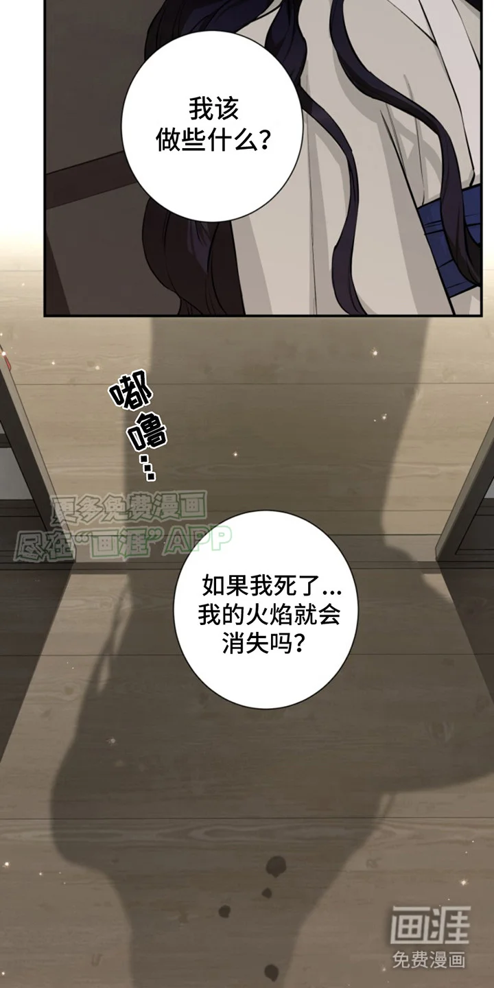双铃传神官赐福 第5章：灼烧之苦 第18页