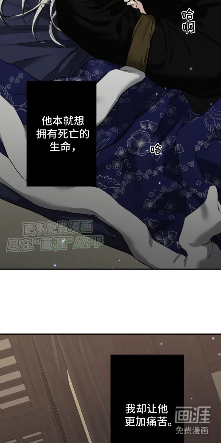 双铃传神官赐福 第5章：灼烧之苦 第16页