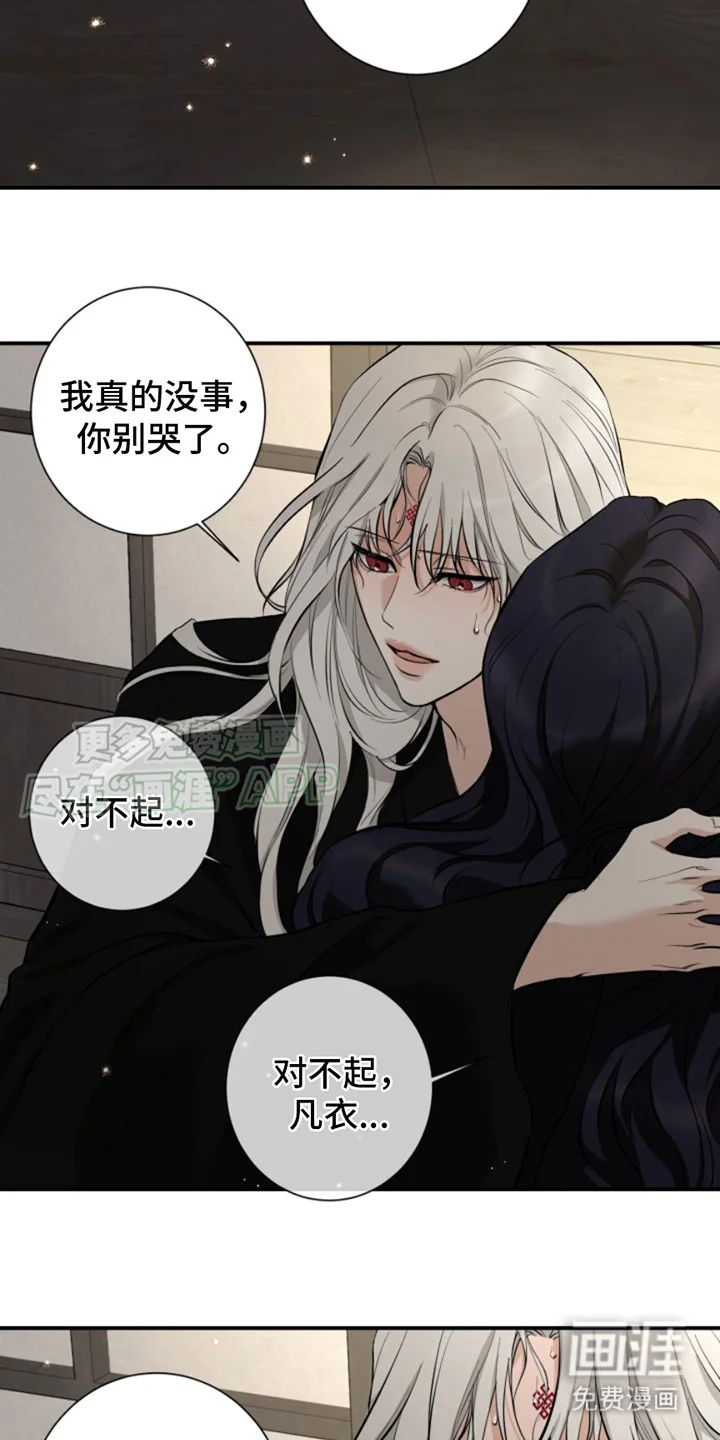 双铃传神官赐福 第5章：灼烧之苦 第20页