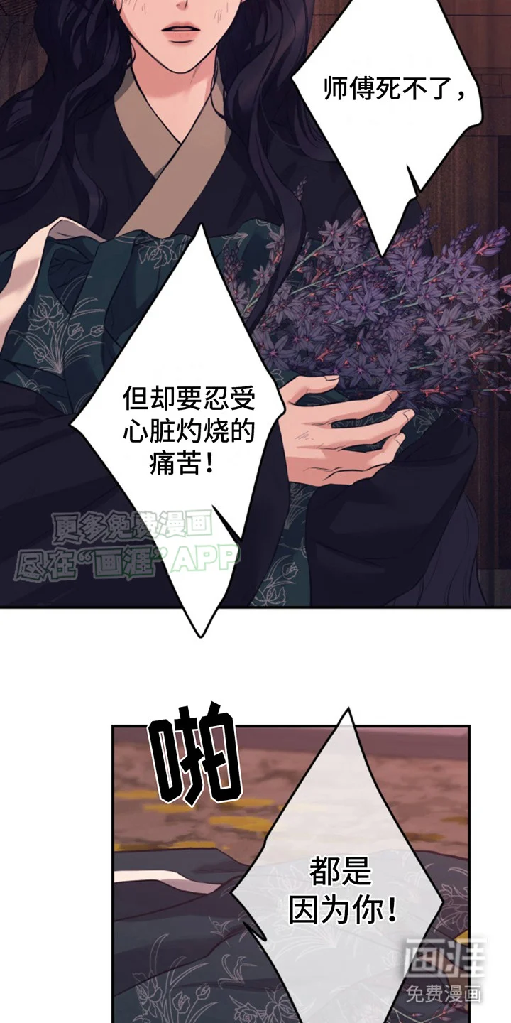 双铃传神官赐福 第5章：灼烧之苦 第14页