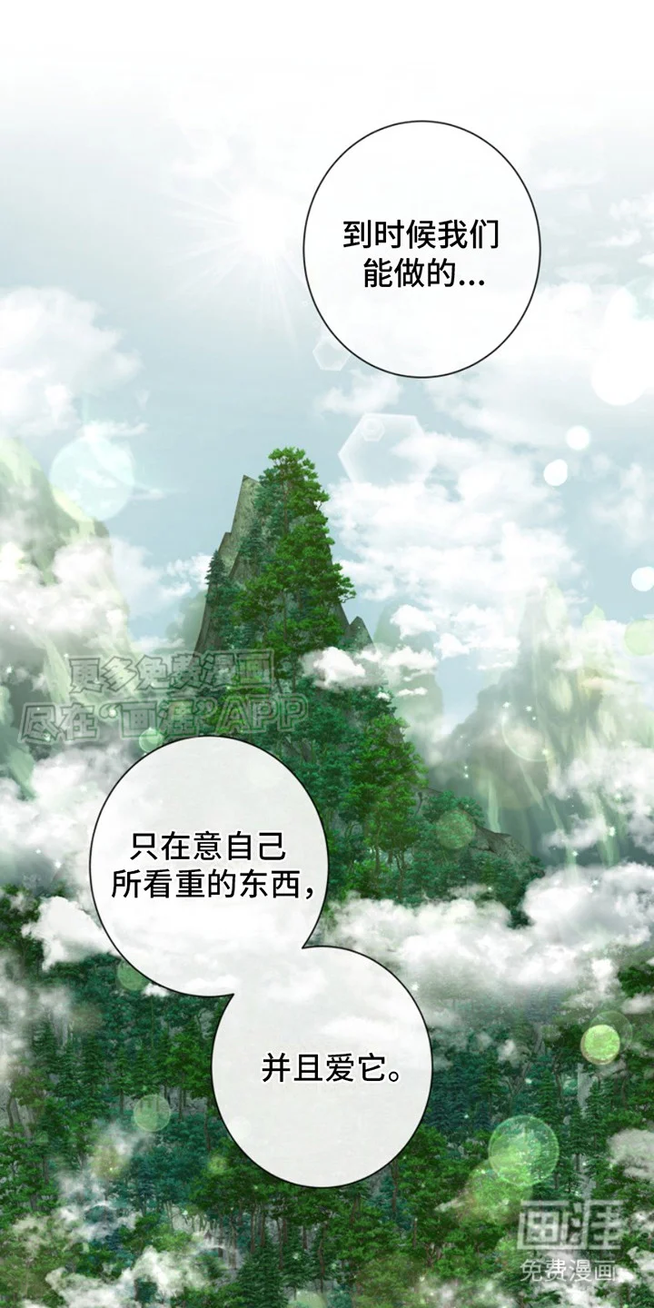 双铃传神官赐福 第5章：灼烧之苦 第5页