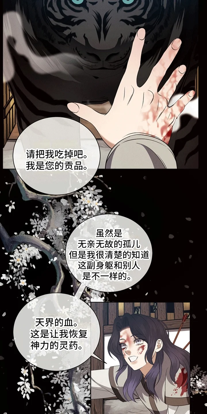 双铃传鬼情未了 第1章：惩罚 第3页