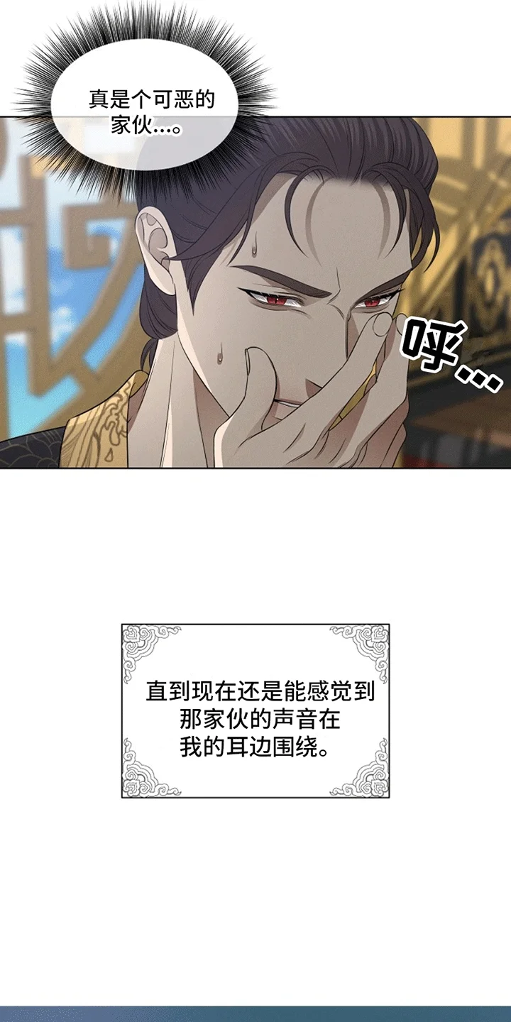 双铃传鬼情未了 第1章：惩罚 第19页