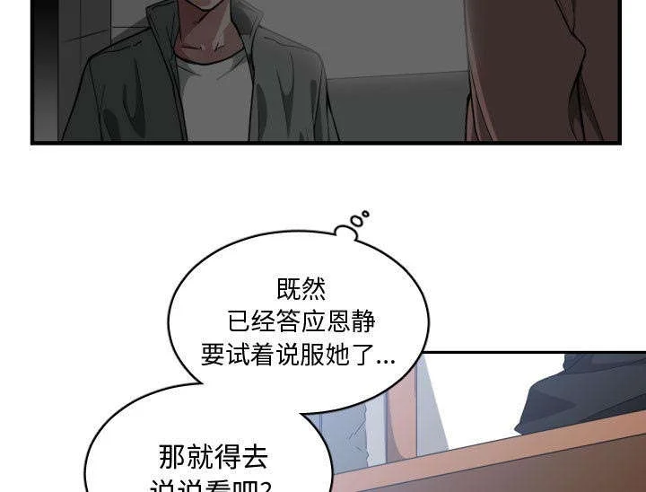 双面冤家 第23章：有那么一个人 第48页