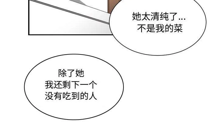 双面冤家 第23章：有那么一个人 第21页