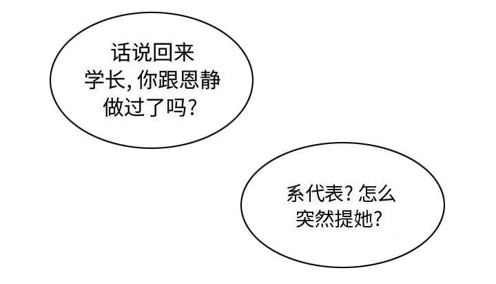 双面冤家 第23章：有那么一个人 第19页