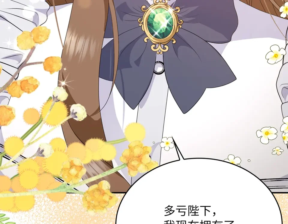 双面皇女 109 求婚计划 第119页