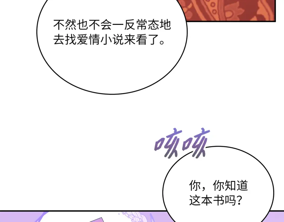 双面皇女 109 求婚计划 第155页