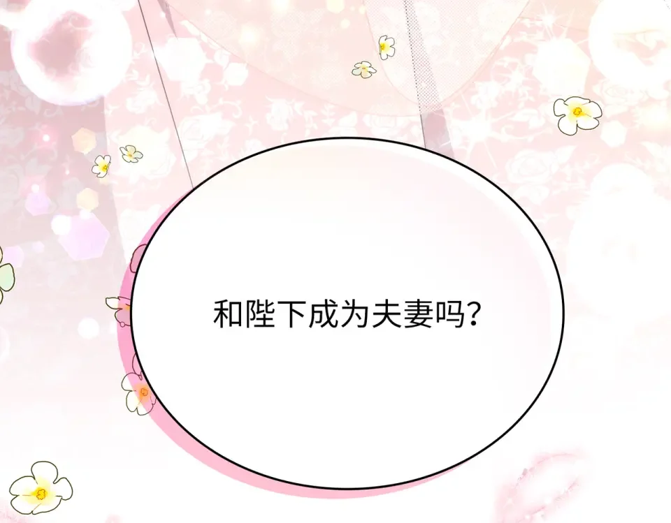 双面皇女 109 求婚计划 第174页