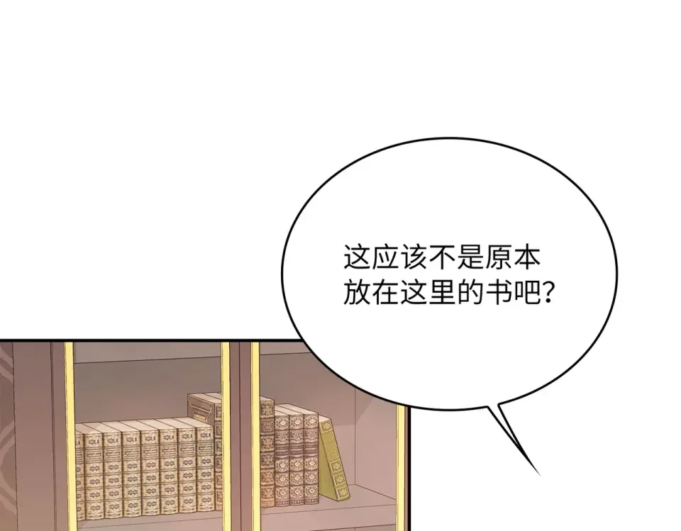 双面皇女 109 求婚计划 第77页