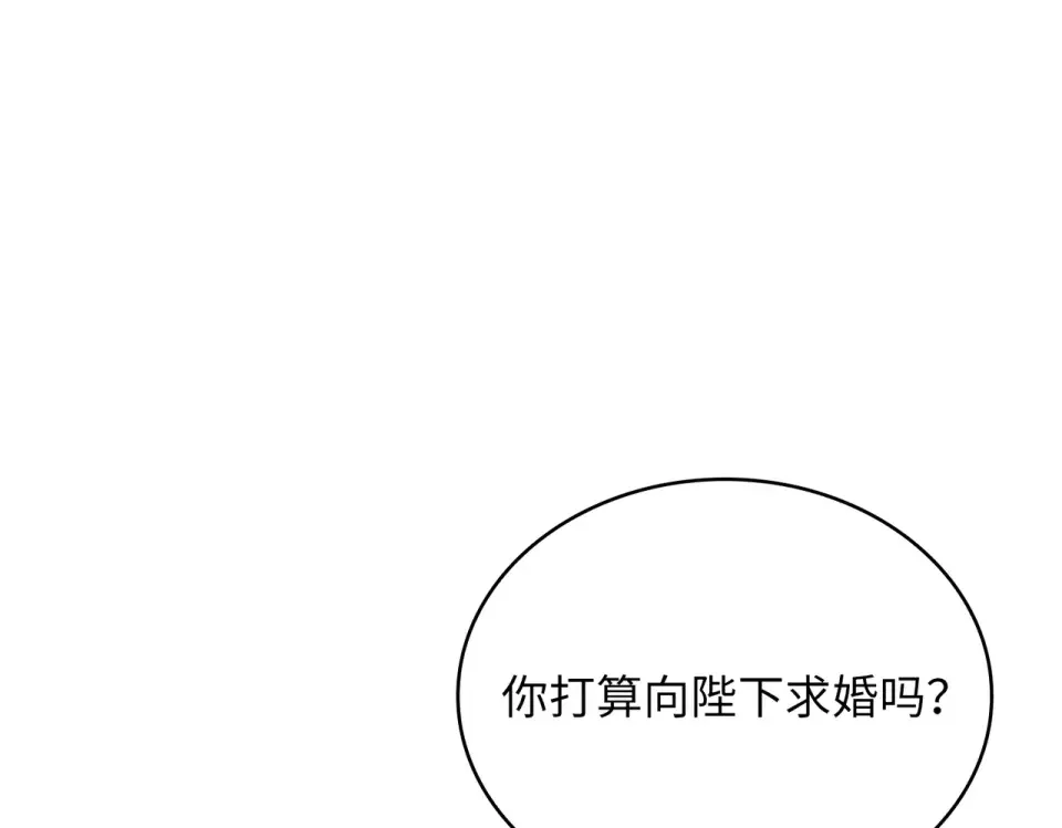 双面皇女 109 求婚计划 第136页
