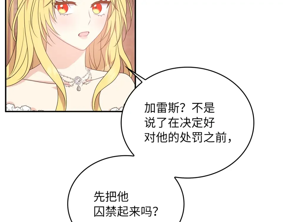 双面皇女 109 求婚计划 第95页