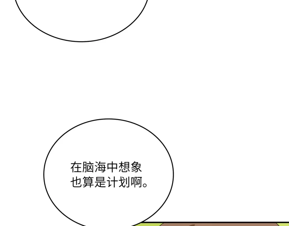 双面皇女 109 求婚计划 第163页