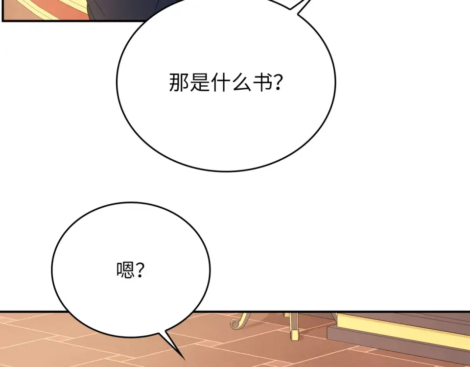 双面皇女 109 求婚计划 第74页