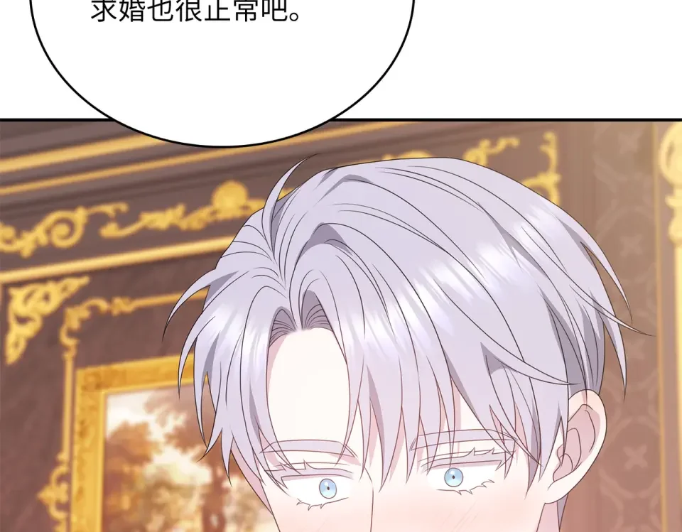 双面皇女 109 求婚计划 第148页