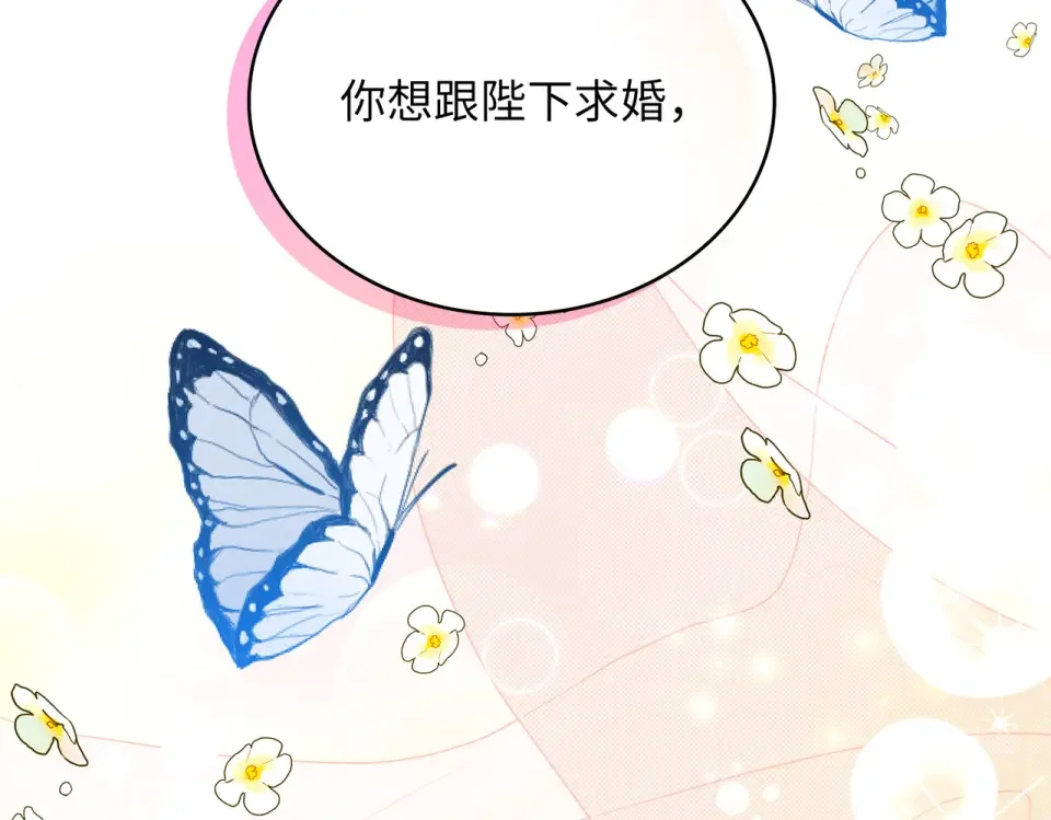 双面皇女 109 求婚计划 第168页
