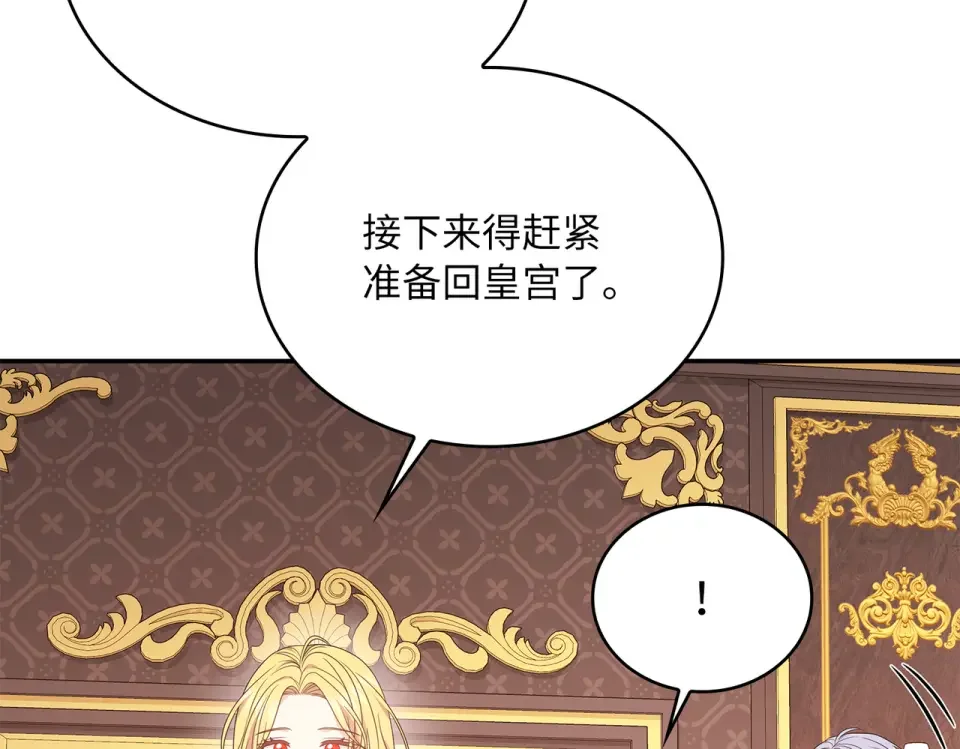 双面皇女 109 求婚计划 第124页