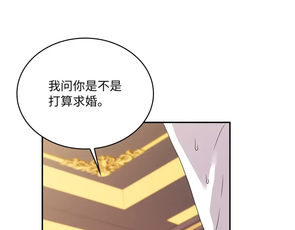 双面皇女 109 求婚计划 第145页