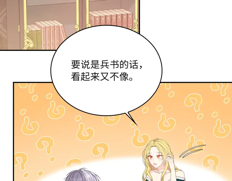 双面皇女 109 求婚计划 第78页