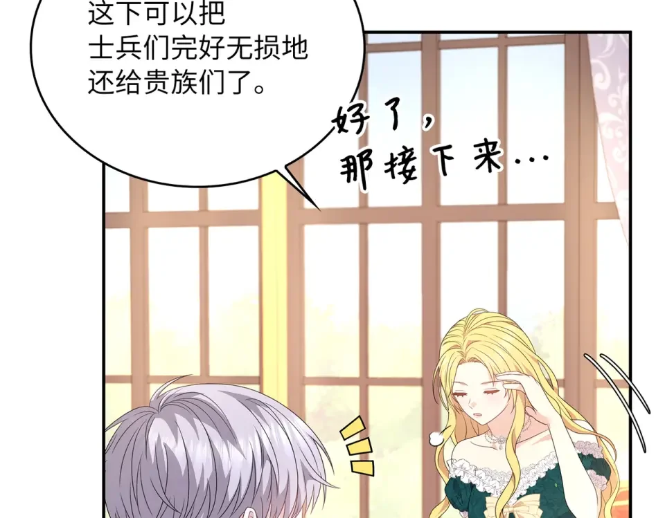 双面皇女 109 求婚计划 第69页