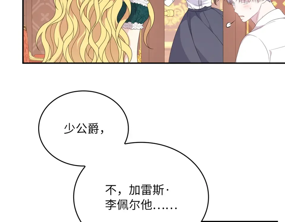 双面皇女 109 求婚计划 第93页