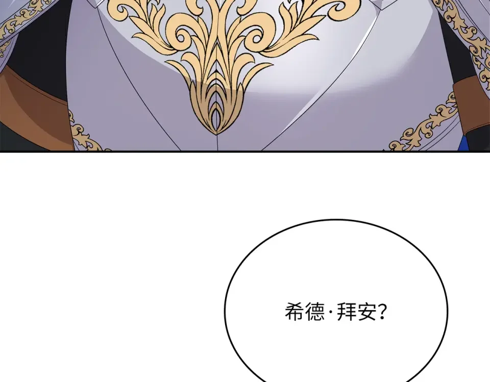 双面皇女 109 求婚计划 第7页