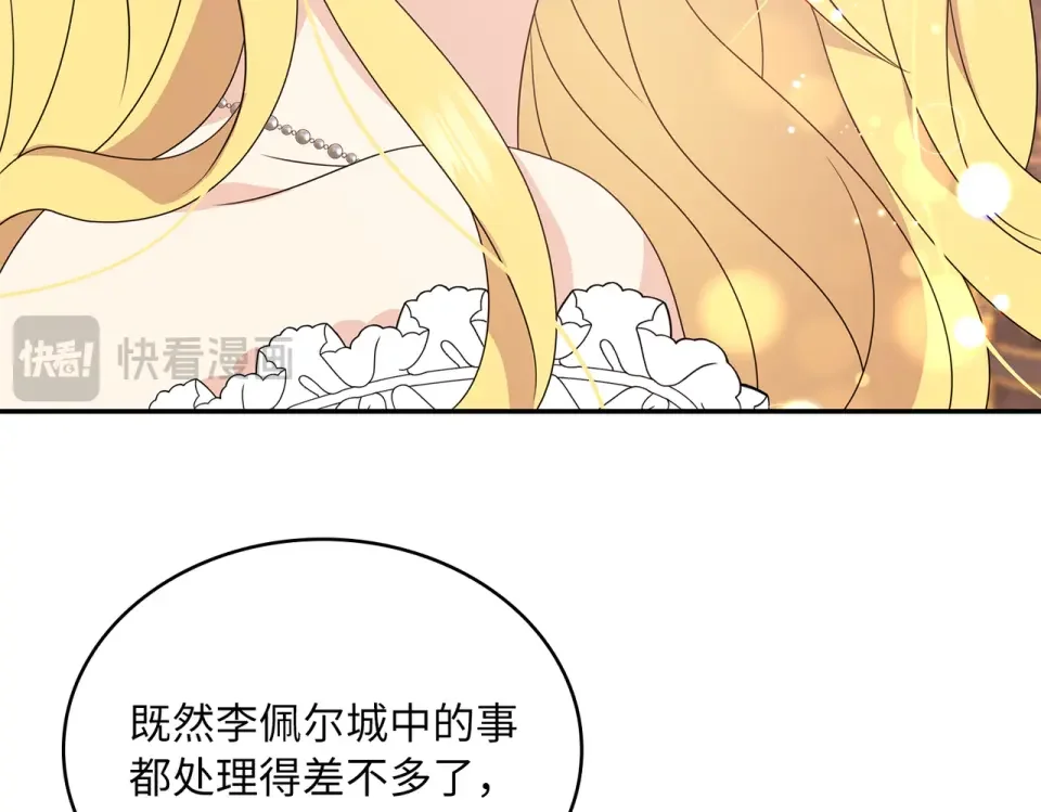 双面皇女 109 求婚计划 第123页