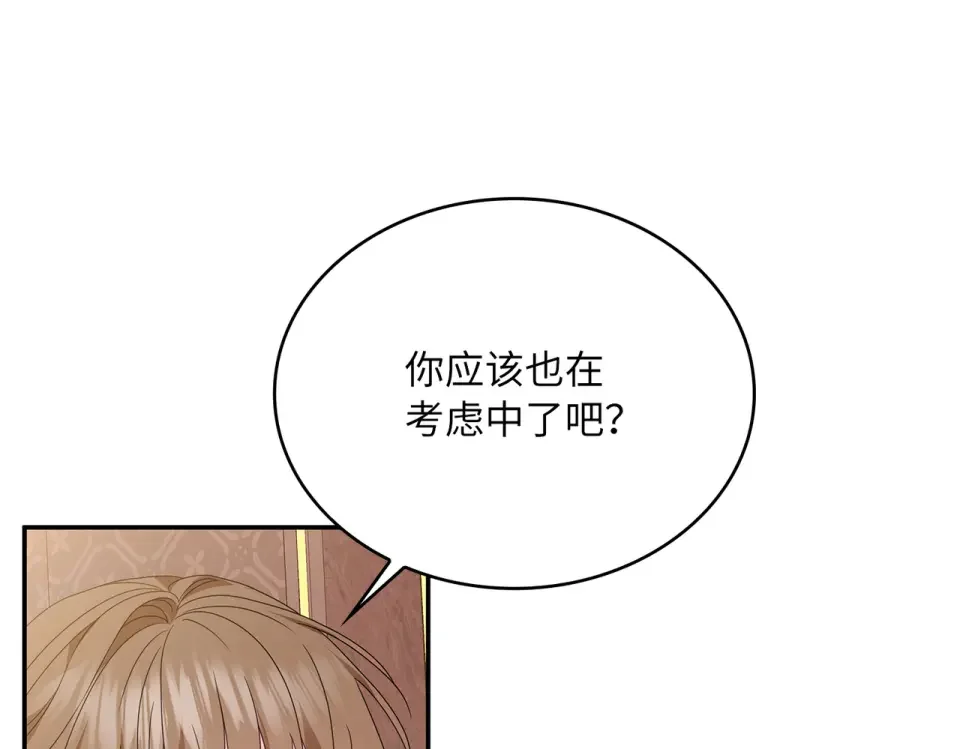 双面皇女 109 求婚计划 第153页