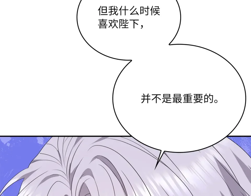 双面皇女 109 求婚计划 第150页