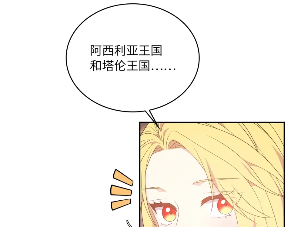 双面皇女 109 求婚计划 第72页