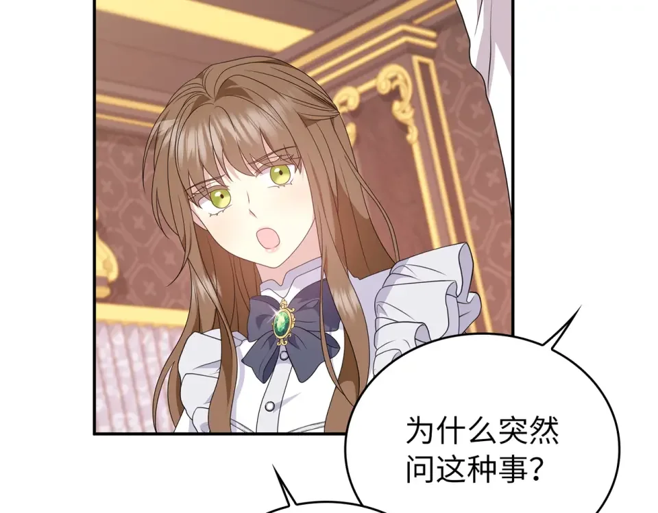 双面皇女 109 求婚计划 第146页