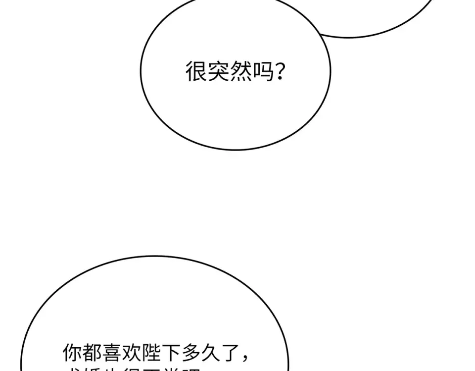 双面皇女 109 求婚计划 第147页