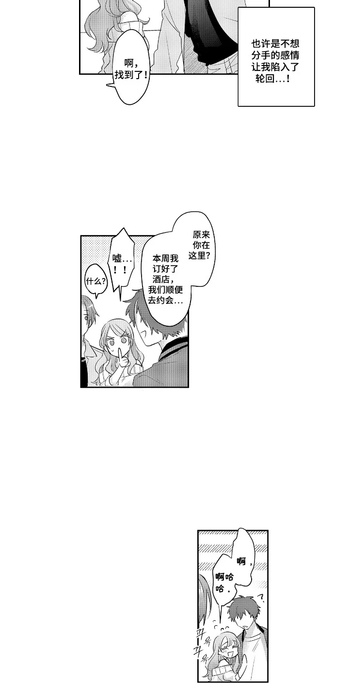 反复的早晨 第3章：苦恼 第3页